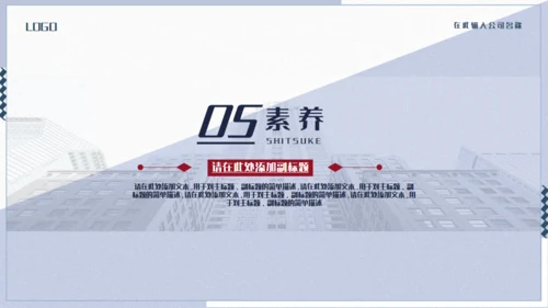 企业6S管理培训通用PPT模板