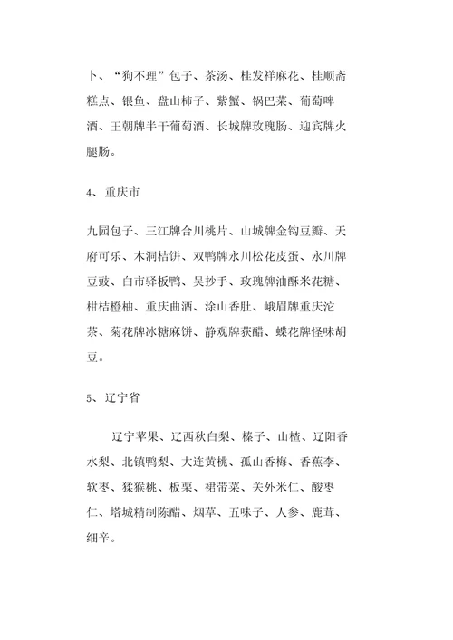全国各地农产品特产之欧阳治创编