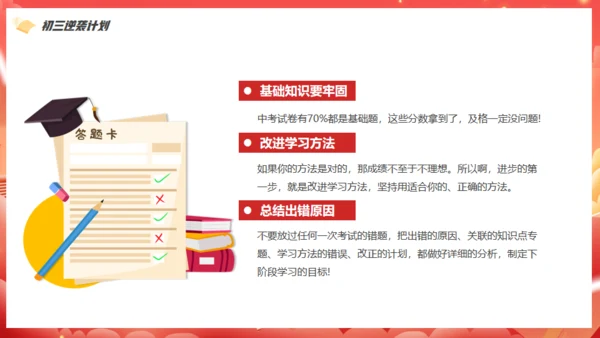 中考最后100天逆袭奇迹通用PPT模板