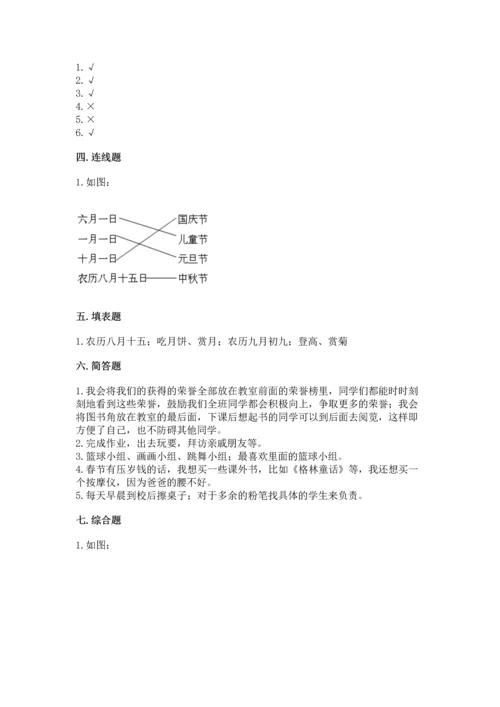 部编版小学二年级上册道德与法治期中测试卷含答案（综合题）.docx