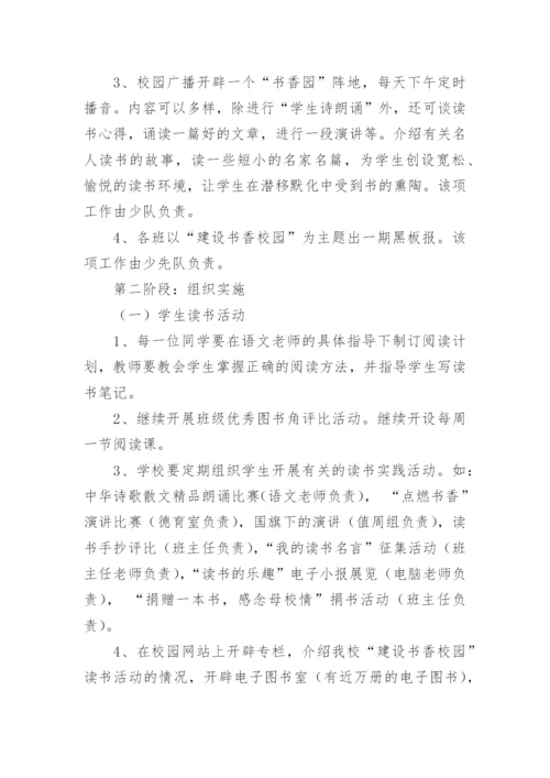 亲子读书活动方案.docx