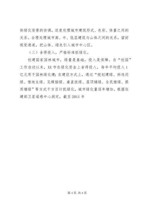 园林绿化学习考察报告 (3).docx