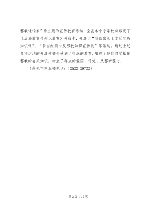 西华开展“爱国、信党、反邪”宣传教育活动.docx