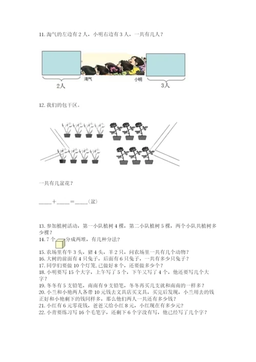 一年级上册数学解决问题50道附答案（满分必刷）.docx