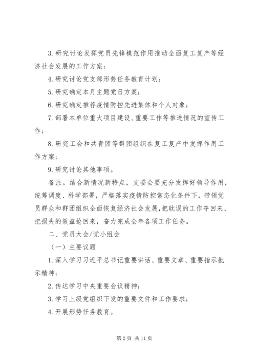 第二季度局机关党支部“三会一课”工作计划.docx