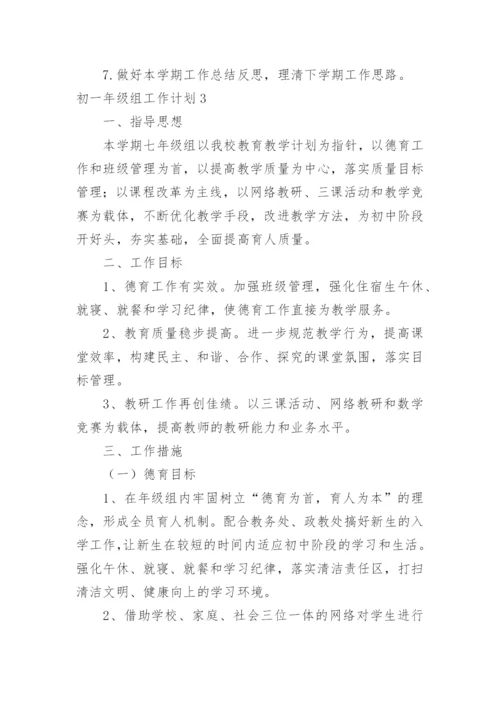 初一年级组工作计划_2.docx