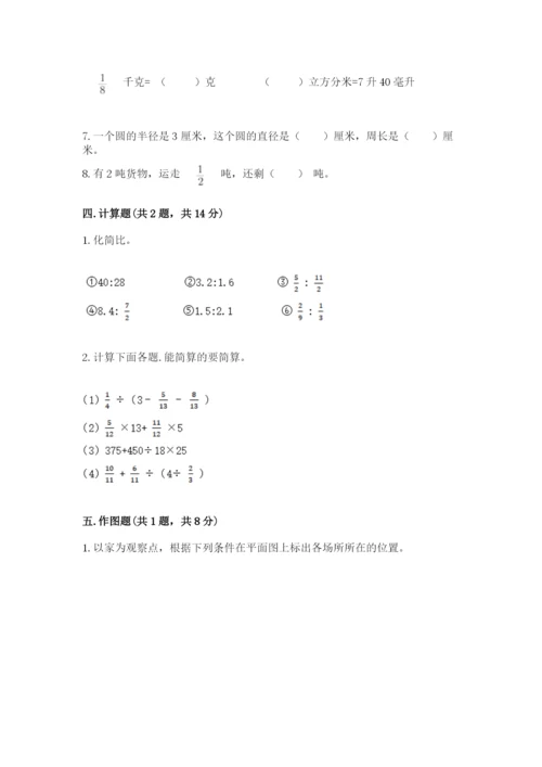 小学数学六年级上册期末卷及参考答案【模拟题】.docx