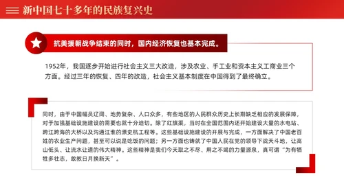红色党建四史系列之新中国史学习解读党课ppt课件