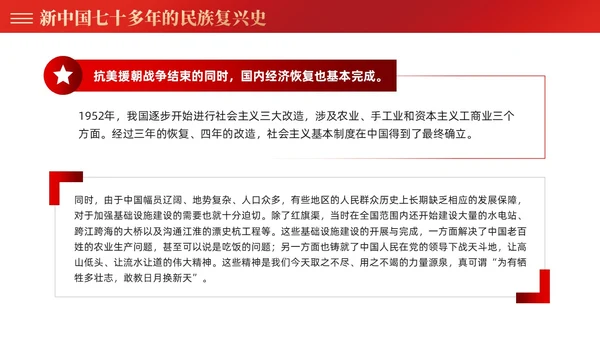 红色党建四史系列之新中国史学习解读党课ppt课件