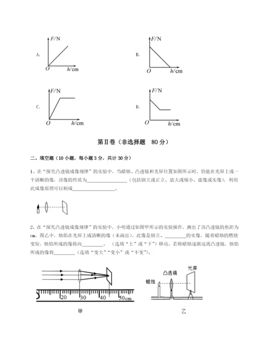 四川绵阳南山双语学校物理八年级下册期末考试综合练习试卷（详解版）.docx