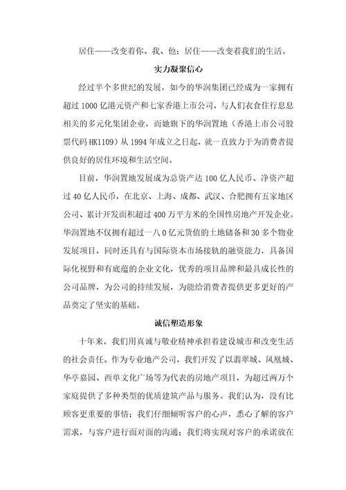 某地产公司职员管理手册