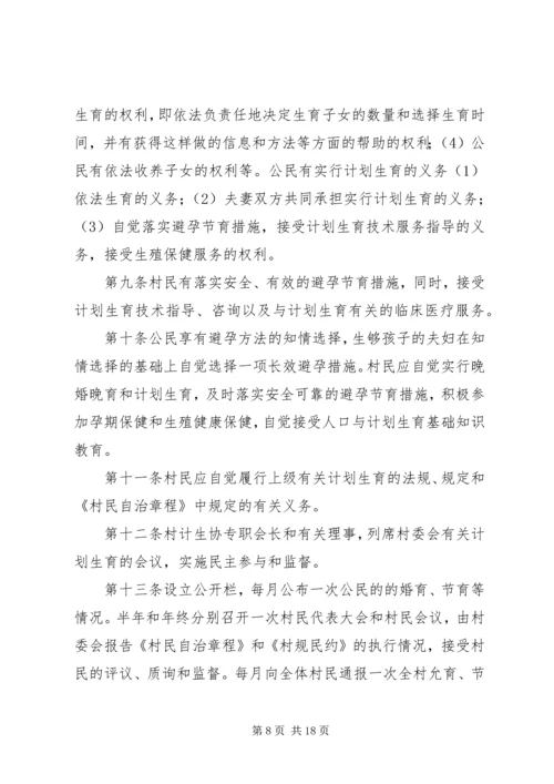 亚子村开展计划生育5篇.docx