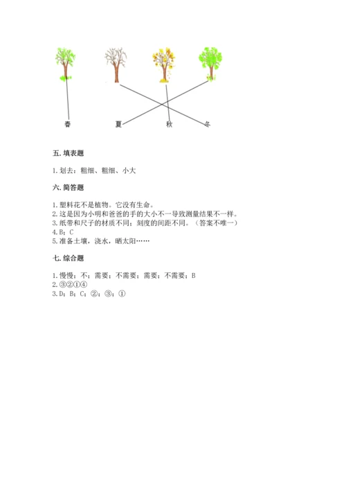 教科版科学一年级上册期末测试卷附参考答案ab卷.docx