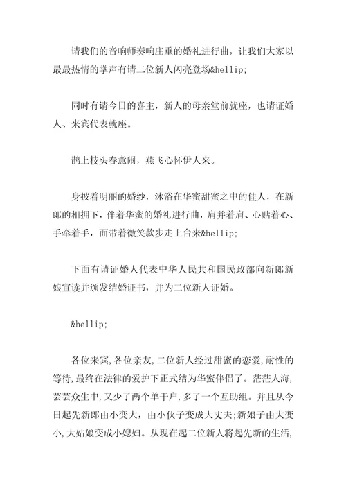 五一结婚司仪主持词范本