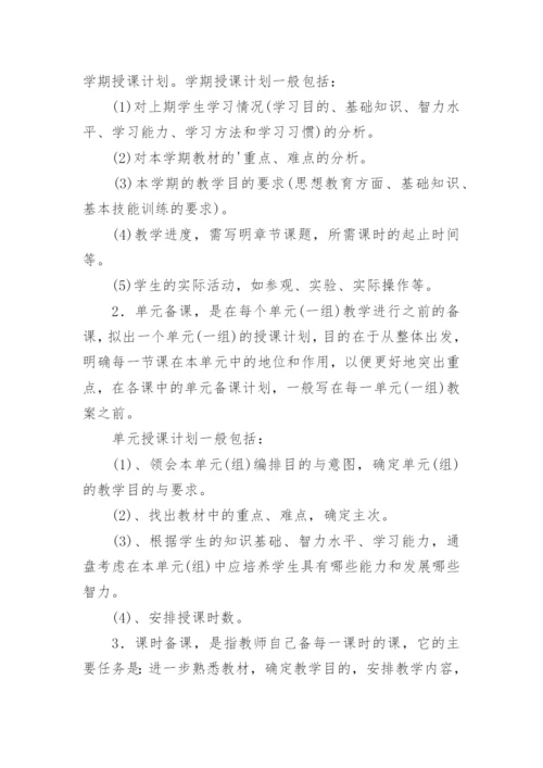 中学集体备课制度.docx
