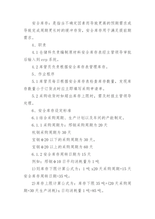 备品备件管理制度_3.docx