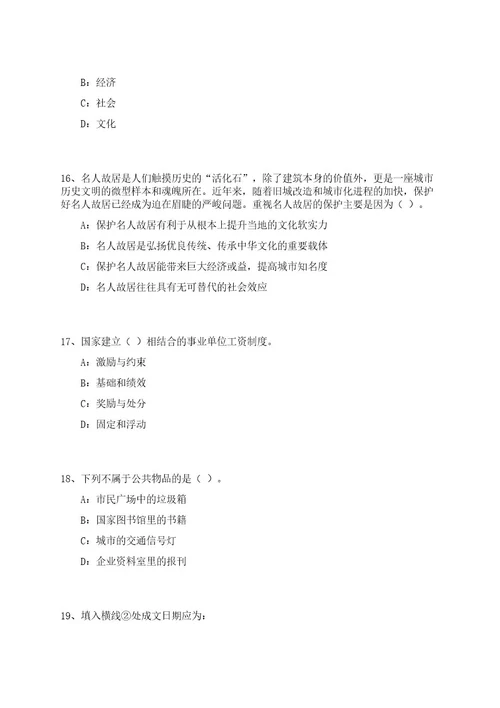 2023年07月四川成都中医药大学招考聘用行政助理3人笔试参考题库附答案解析