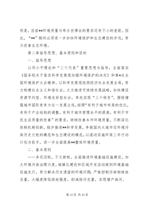 政府环境保护与生态建设工作计划.docx