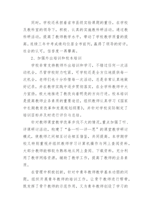 学校教务主任个人年终工作总结.docx