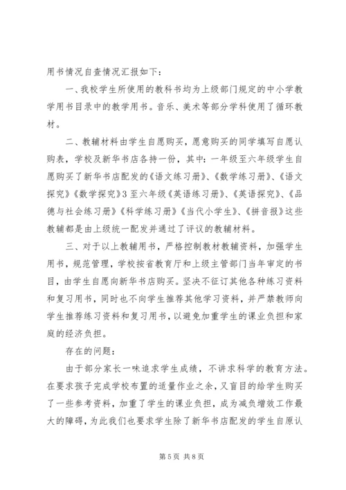 教辅材料自查报告.docx