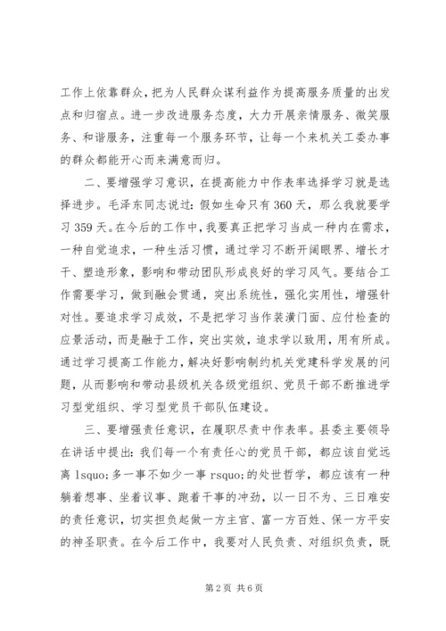 学习振精气神心得体会范文.docx