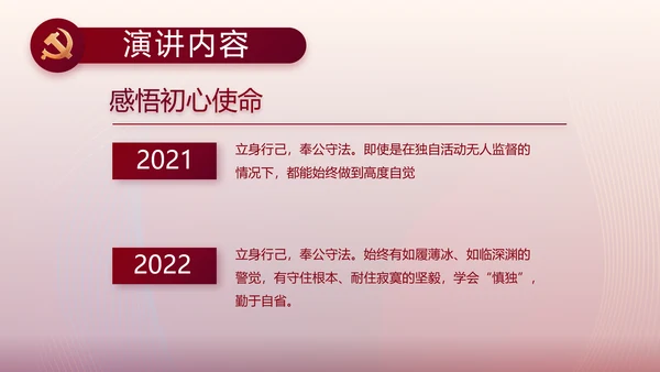 激浊扬清弘扬正气党风廉政建设PPT