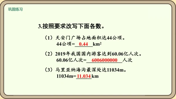 新人教版数学四年级下册4练习十四课件