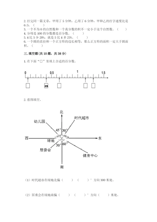 2022六年级上册数学期末考试试卷【典优】.docx