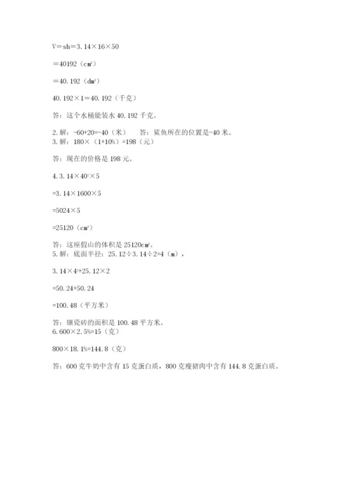 冀教版小学六年级下册数学期末检测试题附参考答案【综合卷】.docx