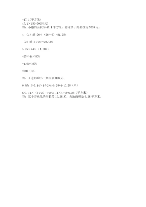 2022人教版六年级上册数学期末考试卷精品（典优）.docx