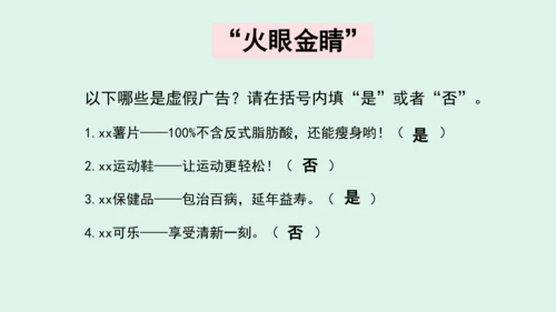 9.《正确认识广告》（第二课时）   课件