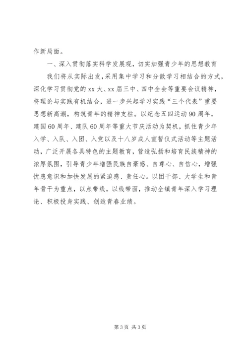 村团委工作计划2篇.docx