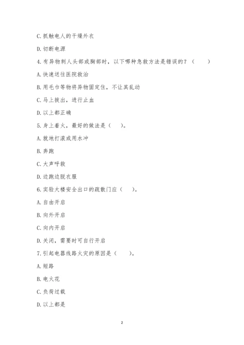 实验室安全知识竞赛(决赛).docx