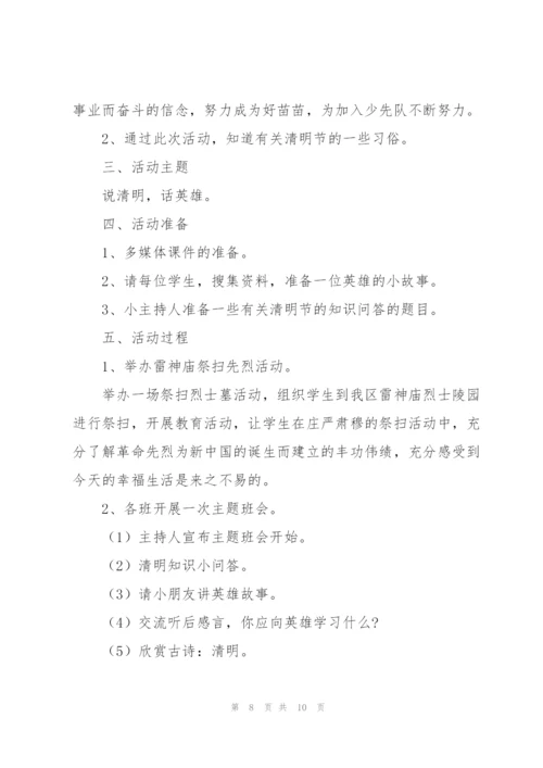 清明主题活动策划方案总结.docx