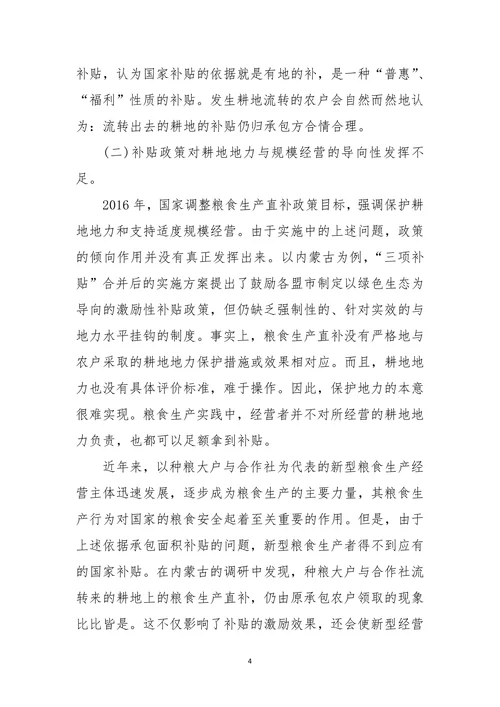 我国粮食生产直接补贴政策的现状、存在问题与建议