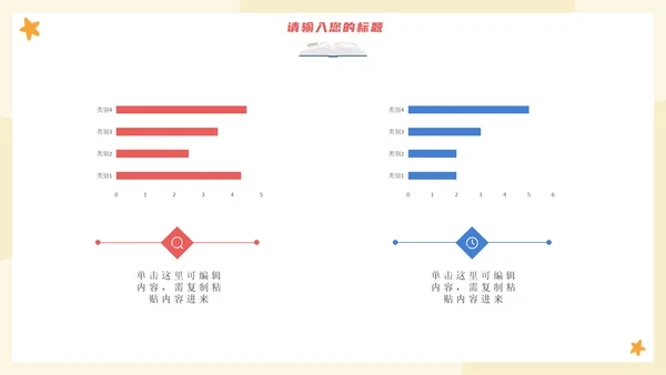 卡通手绘班干部竞选PPT模板