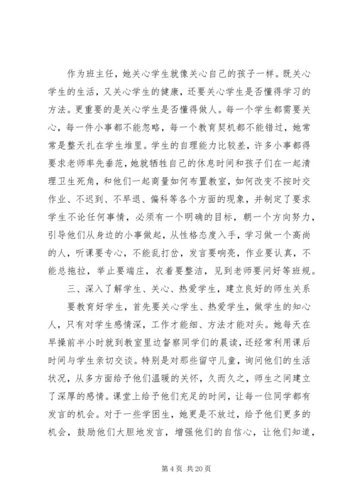 优秀教师先进事迹材料2 (3).docx
