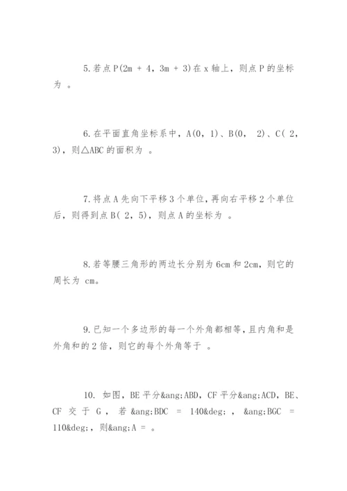 七年级下册数学期中试卷.docx