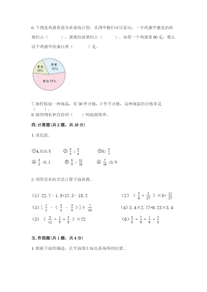六年级上册数学期末测试卷附完整答案（全国通用）.docx
