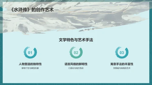 蓝色渐变风水浒传读后感读书笔记PPT模板