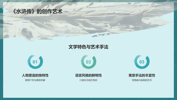 蓝色渐变风水浒传读后感读书笔记PPT模板