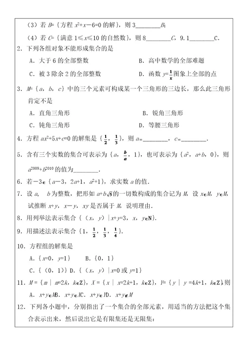 集合111讲义