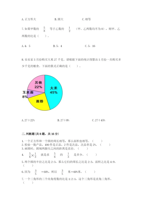 人教版六年级上册数学期末测试卷【培优a卷】.docx