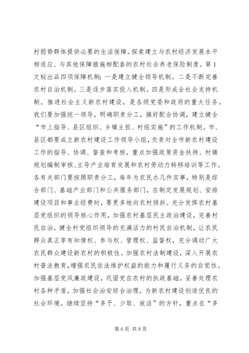 扎实有效地规划和启动社会主义新农村建设_1.docx