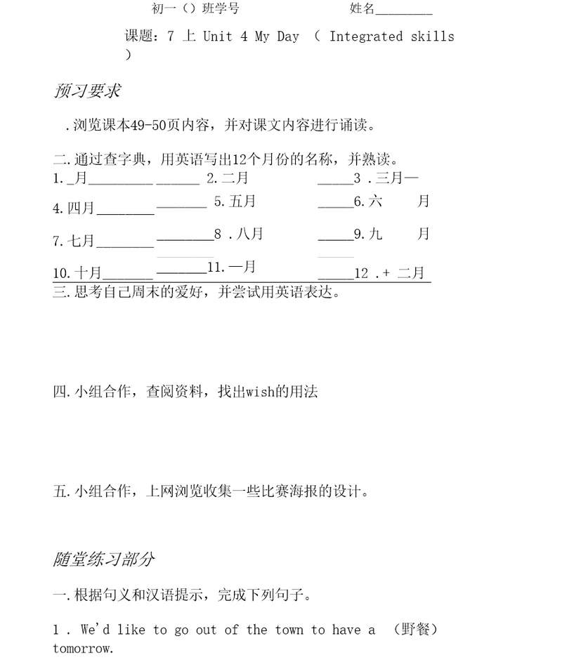 Unit4Integratedskills学案牛津译林版七年级上册英语