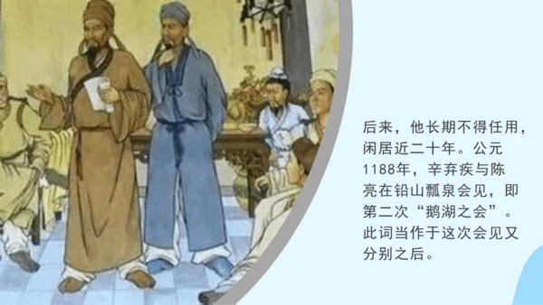 12 词四首 破阵子·为陈同甫赋壮词以寄之 课件