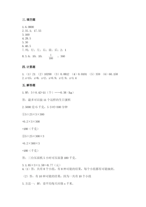 人教版小学数学五年级上册期末测试卷【中心小学】.docx
