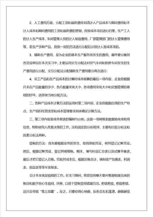 1010字个人实习报告5篇