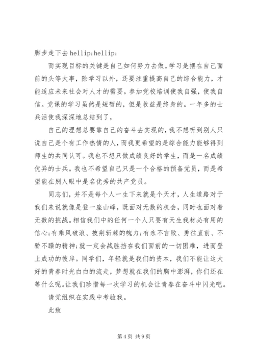 年度思想汇报计划.docx