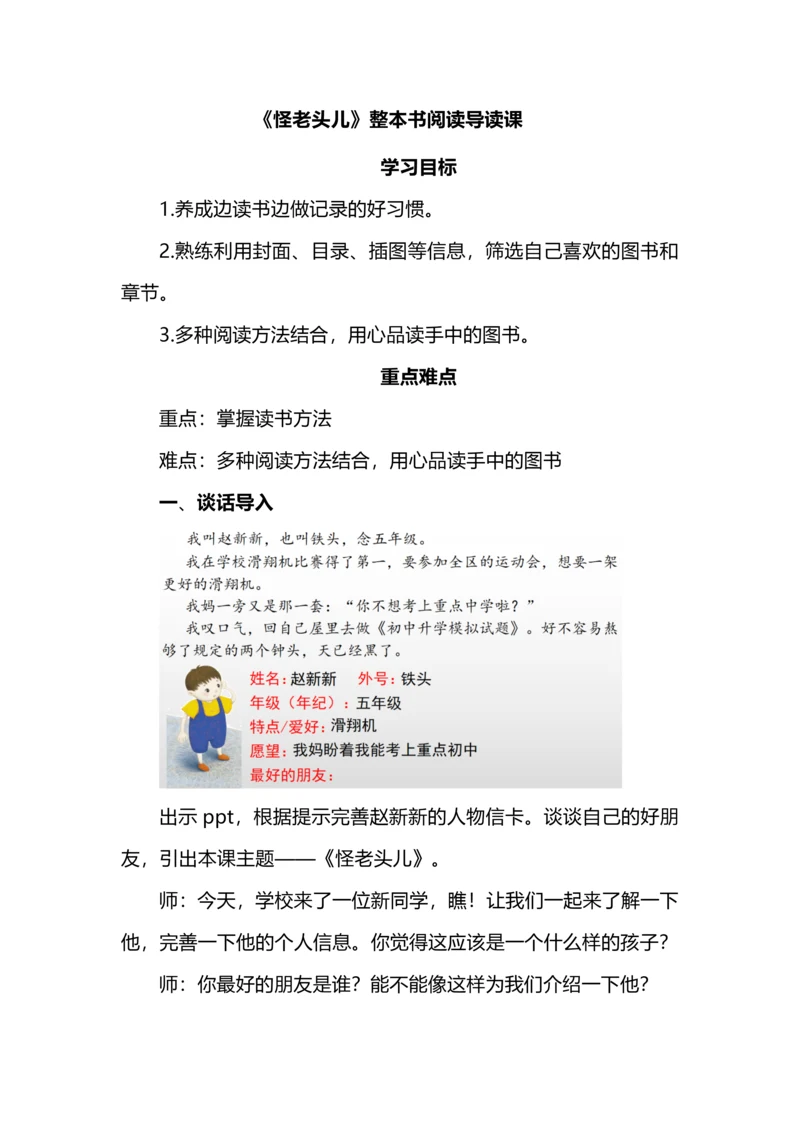 《怪老头儿》整本书阅读导读课.docx